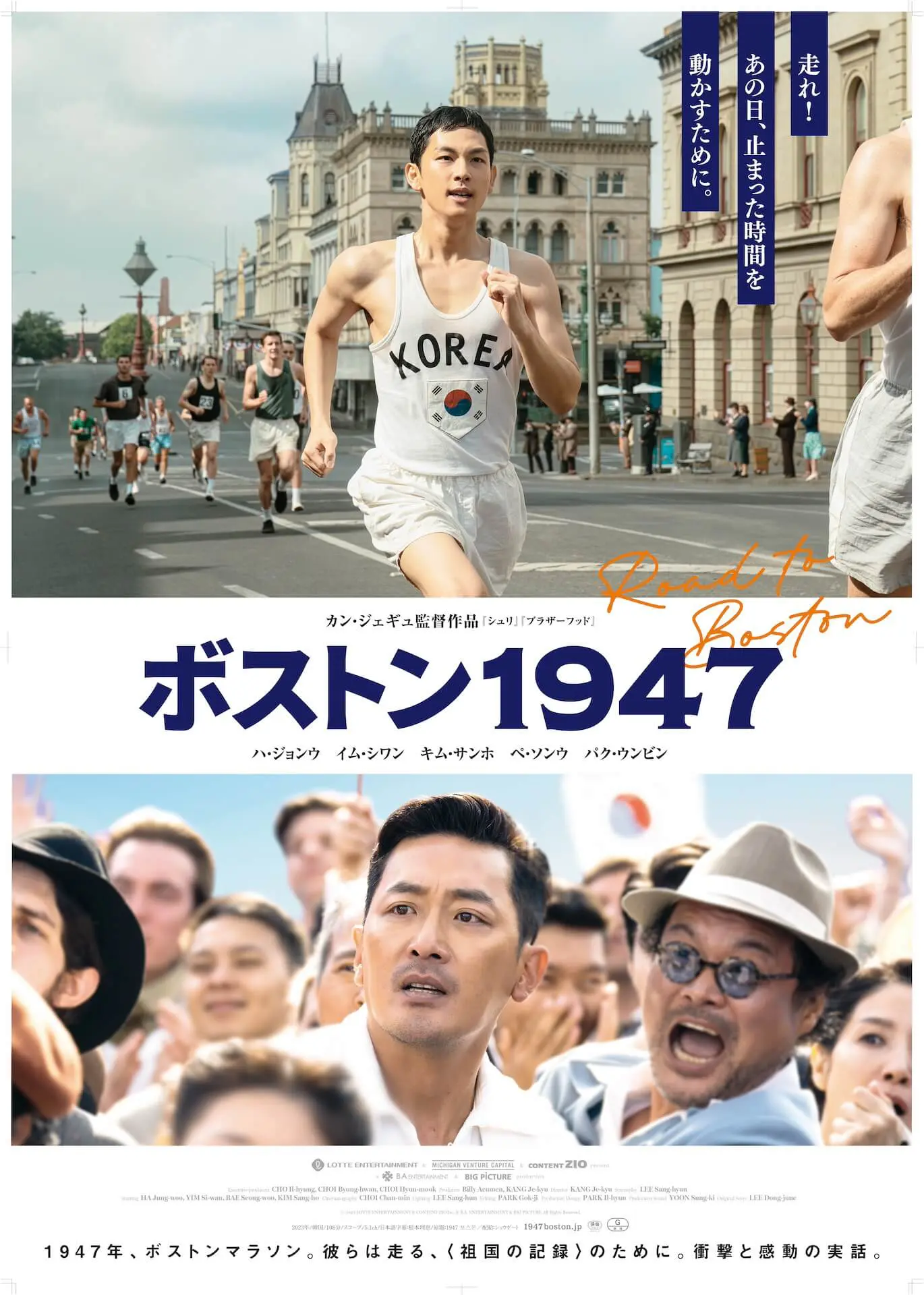 ボストン1947